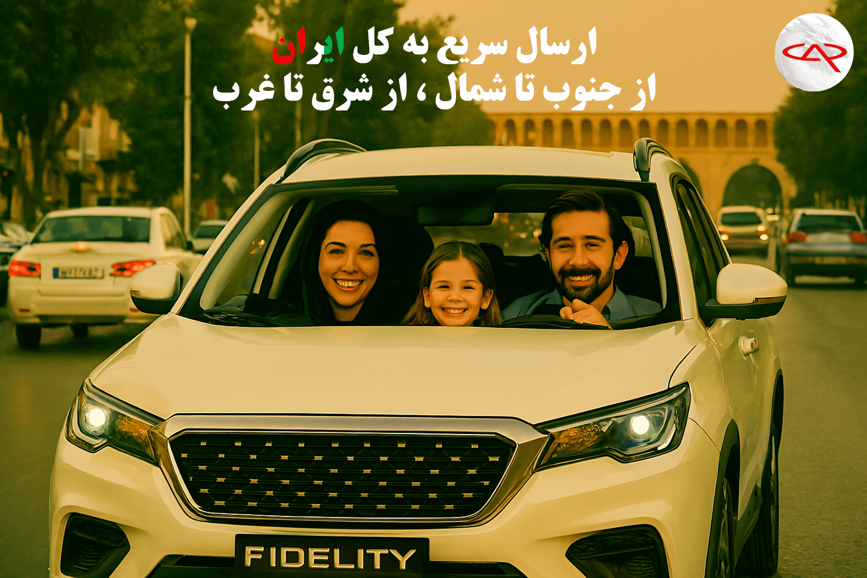 خرید قطعات خودرو فیدلیتی